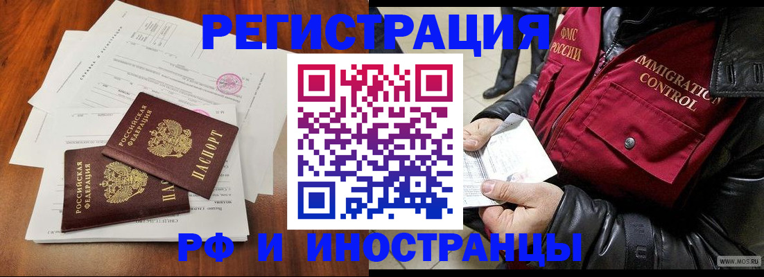 прописка иностранных граждан в Печоре