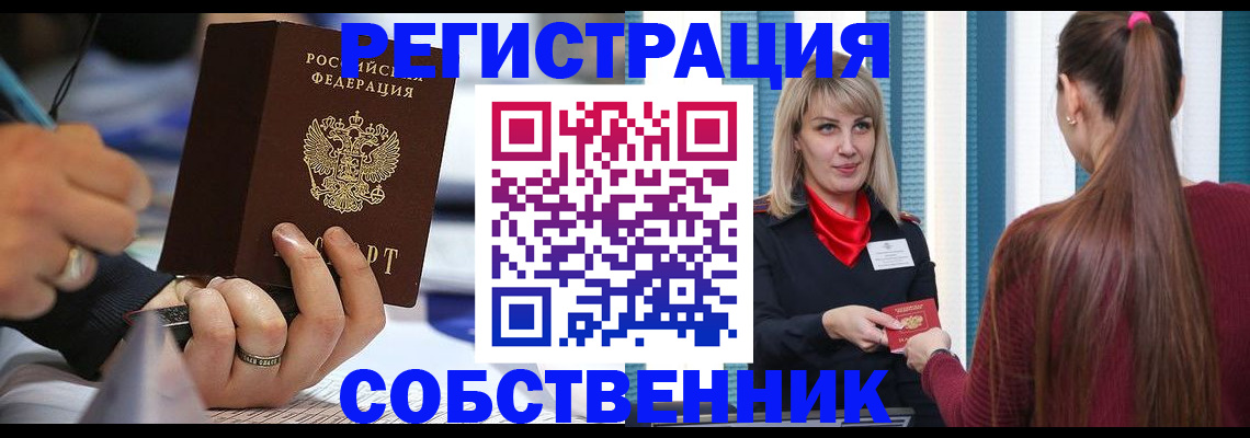 прописка законно в Печоре
